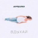 Benrezheb - Вдыхай