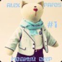 Alex Pafos - Модный Deep #1 2017 (Original Mix)