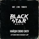 Black Star Mafia & Tall Order - Найди свою силу (Atom Mix Mash Up)
