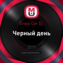 Crazy Car Dj - Черный день (Original Mix)