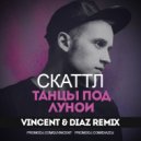 Скаттл - Танцы под Луной (Vincent & Diaz Remix)