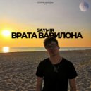 Saymir - Врата Вавилона