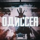 Manuscript Alli & Эвэрест - Одиссея