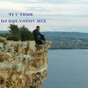 DJ KHLYSTOV - Ti v TEME 6 (MIX)