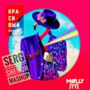 MOLLY & JYYE - Красивый мальчик