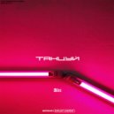 Alti - Танцуй (Prod. By 23 NUMBER)