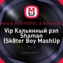 Jordi Riviera & PLOHOSPAL & Romeo Fernandez - Vip Кальянный рэп Shaman (Sk8ter Boy MashUp)
