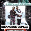 DJ JEDY feat Александр Юрченко - Шелковое сердце