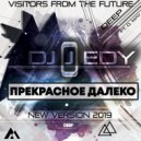 DJ JEDY feat O.Май - Прекрасное далёко (Ost. Гости из Будущего)