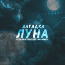 Alex PriN & Aleksey Lyashenko - Загадка Луна