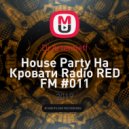 Dj Artemieff - Нouse Party На Кровати Radio RED FM #011 (Bass House) (-)