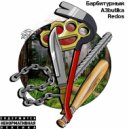Барбитурный & A3butika & Redos - Контракт