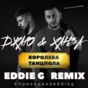 Джаро & Ханза - Королева Танцпола