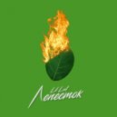 3plzzurp - Лепесток (Original)