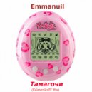 Emmanuil - Тамагочи (KalashnikoFF Mix)