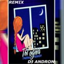 ТАЙПАН, Agunda - Ты Одна