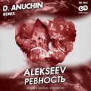 Alekseev - Ревность
