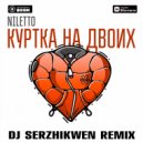 NILETTO - Куртка на двоих