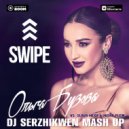 Ольга Бузова vs. Slava Mexx & Misha Plein - Swipe (Dj Serzhikwen Mash Up)