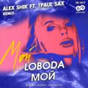 LOBODA - Мой (Alex Shik ft. TPaul Sax Radio Edit)