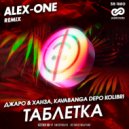 Джаро & Ханза, Kavabanga Depo Kolibri - Таблетка