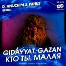 Gidayyat, Gazan - Кто ты, малая