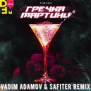 T-killah - Гречка мартини (Vadim Adamov & Safiter remix Radio Edit)