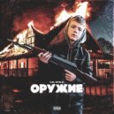 LIL UTKA - Оружие (Prod by. Ocean B)