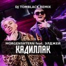 MORGENSHTERN & Элджей - Cadillac