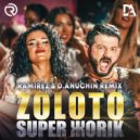 Супер Жорик - Золото