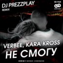 VERBEE, KARA KROSS - Не смогу