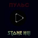 STONE HILL - Пульс