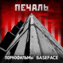 Pornofilmy  - Это пройдет (BaseFace Remix)