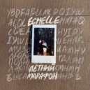 ÉCHELLE - Царство Морфея ()