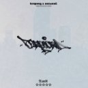 KENPONG & ВОСЬМОЙ - ПАТИ (prod. InfinityRize)