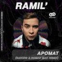 Ramil\' - Аромат (RAKURS & ROMAN MAX Radio Remix)