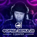 D.Shaper - Форма Звука 28