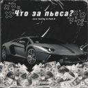 rare feeling & Padl.A - Что за пьеса?