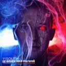 11SOUTH - Человек под маской