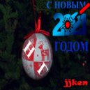 jjken - НГ