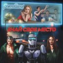 Movec - Знай cвоё место ()