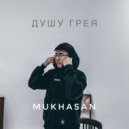 Mukhasan - Душу грея