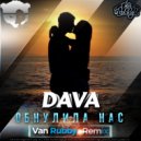 DAVA - ОБНУЛИЛА НАС (Van Rubby Radio Mix)