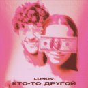 lonov - Кто-то другой