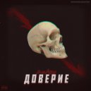 PULAY - Доверие