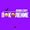 BUBBLEBOY - ПОКОЛЕНИЕ (Original Mix)