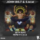 ДЕТИ Rave - Икры и Сала