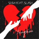 SEGA & SlashKa - Запутала