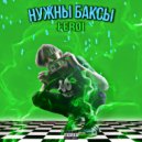 ŁERØI - Что такое trap?