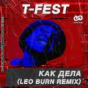 T-Fest - Как Дела (Leo Burn Radio Edit)
